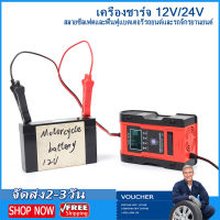 【Sale Today/จัดส่งฟรี】 เครื่องชาร์จ 12V/24V สลายซัลเฟตและฟื้นฟูแบตเตอรี่รถยนต์และรถจักรยานยนต์  12-24Vเครื่องชาร์จซ่อมพัลส์