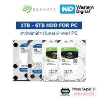 Harddisk HDD PC 1TB 2TB 4TB 6TB WD BLUE / Seagate Barracuda / Toshiba P300 ของแท้ 100% BY Mhee Super IT