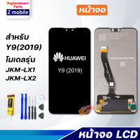 หน้าจอ หัวเว่ย Y9(2019) หน้าจอ LCD อะไหล่มือถือ พร้อมทัชสกรีน หัวเว่ย Y9 2019 LCD Screen Display Touch Panel For Y9(2019)