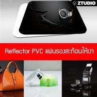 Reflector PVC แผ่นรองพื้น อิคริลิค สะท้อน ให้เงา ถ่ายสินค้า ภาพถ่ายสต็อค เลือก สีและขนาดด้านใน แผ่นรองถ่ายรูป Ztudio