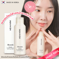 [ของแท้/พร้อมส่ง] Papa recipe Blemish Enzyme Powder Cleanser 50g ผงเอนไซม์ล้างหน้าสะอาดล้ำลึก ผิวเรียบเนียน กระจ่างใส