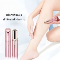 ?ส่งฟรี เครื่องถอนขนไฟฟ้า กำจัดขน กำจัดขนรักแร้ เครื่องกำจัดขนแบบพกพา เครื่องกำจัดขน 2IN1 เครื่องถอนขนและโกนขน