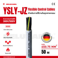 สายคอนโทรล YSLY-JZ SIZE 6G0.75 MM2 | 50M สินค้านำเข้าจากเยอรมัน