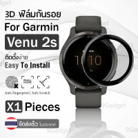 ฟิล์ม 3D - นาฬิกา Garmin Venu 2s 40mm ขอบสีดำ ฟิล์มเต็มจอ ลงขอบโค้ง ฟิล์มกระจก – PET Film Full Cover Screen Protector Anti-Scratch GarminGarmin Venu 2s 40mm