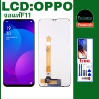 จอ โทรศัพท์ LCD.oppo F11แถม ฟิล์มกระจก+ชุดไขควง+กาวติดจอ