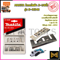 MAKITA ใบกบไฟฟ้า 3-1/8นิ้ว รุ่น D-16346