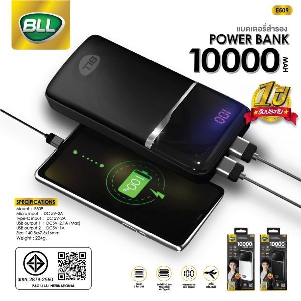 พาวเวอร์แบงค์-10-000-mah-แบตสำรอง-แบตเตอรี่สำรอง-บีแอลแอลbll-e509-powerbank-10-000-แอมป์-แบตสำรอง-แบตเตอรี่สำรอง-พาวเวอร์แบงค์คุณภาพเยี่ยมราคาประหยัด