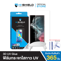 HI-SHIELD ฟิล์มกระจกกันรอย กาวUV SAMSUNG 3D UV Glue แถมฟรีเครื่องฉาย UV