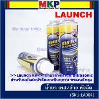 ***ราคาพิเศษ ราคา/3 ขวด***Launch แท้ น้ำยาล้างหัวฉีด Ultrasonic  สำหรับหม้อต้มหัวฉีดเบนซินทุกรุ่น  ขวดเหล็กสูง