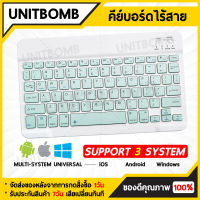 UNITBOM (คีย์บอร์ดภาษาไทย)iPad คีย์บอร์ดบลูทูธคีย์บอร์ดไร้สายบางเฉียบ (มี 6 สี)