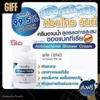 ส่งฟรี!! ครีมอาบน้ำ กิฟฟารีน แอนตี้ แบคทีเรียล ชาวเวอร์ครีม 500 ml. ลดการสะสมของแบคทีเรีย ลดกลิ่นตัว ครีมอาบน้ำหอมๆ AntiBacterial Shower Cream