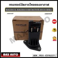 เซนเซอร์วัดการไหลของอากาศ Mazda2, Mazda3, Sky active รหัส  PE01-E5T62271