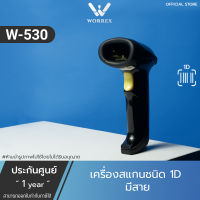 Worrex Barcode Scanner เครื่องอ่านบาร์โค้ด เครื่องสแกนบาร์โค้ดเลเซอร์ 1D ประกันศูนย์ 1 ปี ไม่ต้องเปลี่ยนภาษาจากแป้นพิมพ์ เปลี่ยนอัตโนมัติ