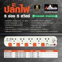 ปลั๊กไฟอัศวิน 5 ช่อง 5 สวิตซ์ สายไฟ 3,5,10 เมตร 10 แอมป์ 2300 วัตต์ รุ่น WL5375 สายไฟ VCT 3x0.75 sq.mm