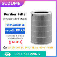 ?【มี RFID】ไส้กรองอากาศ xiaomi filter 1/2/2S/2H/3H/3C/Pro/4Lite/4Pro/4ProH hepa+carbon มีกรองคาร์บอน ต้านเชื้อแบคทีเรีย การกำจัดฟอร์มาลดีไฮด์