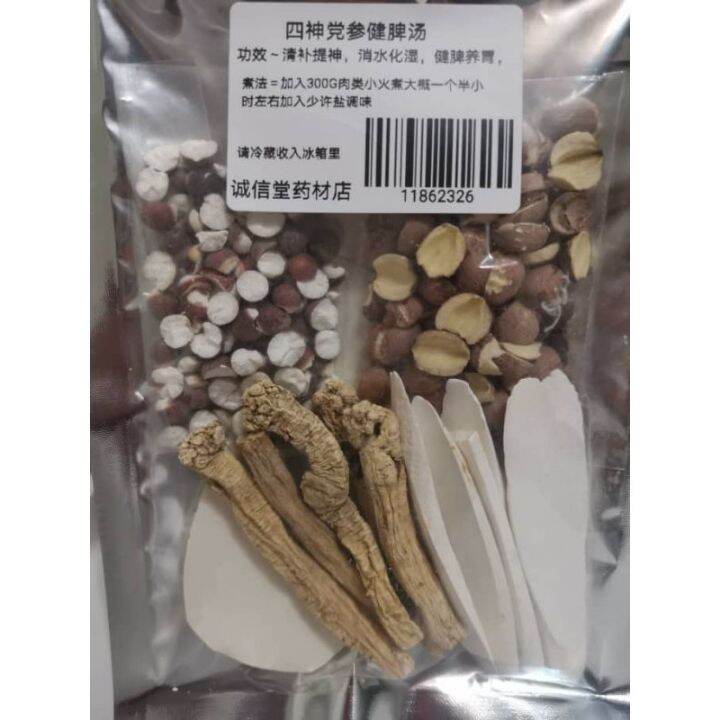 SI SHEN TONIC Dang Shen SOUP无硫磺靓药材小儿汤四神汤党参健脾养胃汤/补气养胃祛湿45人份量 Lazada