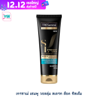 Tresemme เทรซาเม่ แชมพู วอลลุ่ม สเตรท ล็อค ซิสเต็ม 250 มล. แชมพูช่วยล็อคผมตรงวอลลุ่มให้สวยชัด