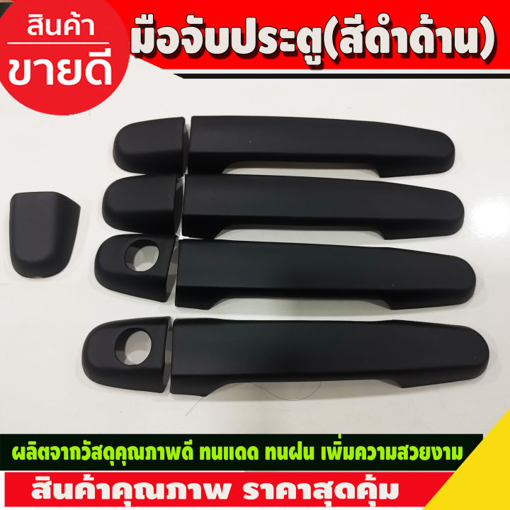 ครอบมือจับประตู-ครอบมือเปิดประตู-สีดำด้าน-toyota-vigo-2005-2014-vigo-champ-2011-2014-รุ่น4ประตู