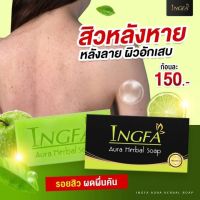 สบู่มะนาวอิงฟ้า ลดกลากกลื้น คันหลัง เชื้อรา 150 กรัม