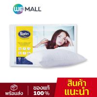 MON หมอนหนุน Satin หมอนหนุนสุญญากาศ My Comfort นุ่มพิเศษ ขนาด 19x28 นิ้ว สีขาว หมอนสุขภาพ สอบถามช่องแชทได้ค่ะ