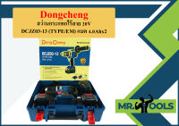 Dongcheng สว่านกระแทกไร้สาย 20V DCJZ03-13 (TYPE/EM) แบต 4.0Ahx2  ถูกที่สุด