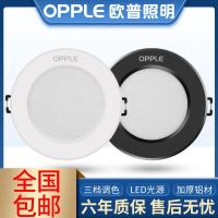 Opple Led Downlight Embedded Hole Lamp 5W Simple Lamp Ceiling Variable Light With Three Colors Ceiling Lamp Spotlight 7.5