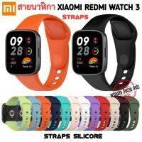 สายนาฬิกา Redmi Watch 3 Straps สาย ยางซิลิโคน (ไม่สามารถใช้กับ Redmi Watch 3 Active ได้)