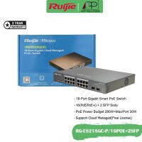 ?1Free1?REYEE Switch(สวิตซ์ฮับ)Port Gigabit 16POE+2SFP รุ่นRG-ES218GC-P(ประกัน3ปี)-APP Solution