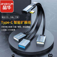 Jinghua OTG Extender หนึ่งสำหรับสามแท่นวาง Type-c สำหรับอะแดปเตอร์ OTG โน้ตบุ๊ก Huawei ข้าวฟ่าง