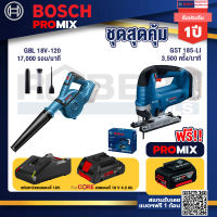 Bosch Promix GBL 18V-120 เครื่องเป่าลมไร้สาย 18V.ปรับได้ 2 ระดับ+GST 185-LI จิ๊กซอว์ไร้สาย+แบตProCore 18V 4.0Ah