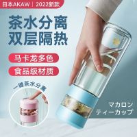 Japan AKAW tea water separation tea cup double-layer glass portable female creative filter handy flower tea cup cup glass