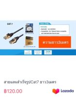 สายแลนสำเร็จรูปCat7 ยาว3เมตร