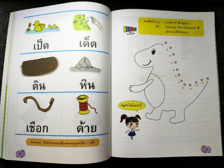 แบบฝึกหัดเสริมทักษะพื้นฐาน-ภาษาไทยอนุบาลชั้นปีที่2-ภาคเรียนที่2