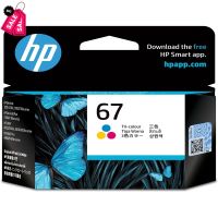 HP ตลับหมึกอิงค์เจ็ท 67 TRI-COLOR CARTRIDGE #หมึกเครื่องปริ้น hp #หมึกปริ้น   #หมึกสี   #หมึกปริ้นเตอร์  #ตลับหมึก