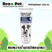 Frontline pet care shampoo 200 ml Puppy and KITTEN แชมพูสำหรับลูกสุนัขและลูกแมว