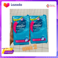 ?โปรโมชั่น จัดส่งฟรี?(แพ็ค 2 ห่อ) ผ้าอนามัย Whisper 20 ชิ้น (แบบมีปีก) แห้งสบาย ไม่ระคายเคือง เหมาะสำหรับวันมาปกติ Whisper Wings Blue Lock Core 23 cm.