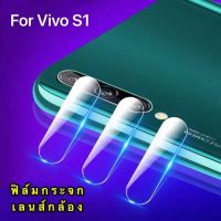 [ส่งจากไทย] ฟิล์มกระจกเลนส์กล้อง Vivo S1 ฟิล์มเลนส์กล้อง ปกป้องกล้องถ่ายรูป ฟิล์มกระจก VIVO S1 Camera Lens Tempered Glass