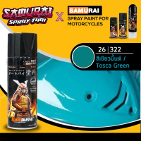 SAMURAI สีสเปรย์ซามูไร สีเขียวฟ้า เบอร์ 322  Tosca Green - 400ml