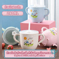 GotGo แก้วหัดดูด กันกระแทก มีฝา  ขนาด  280ml Kids Utensils