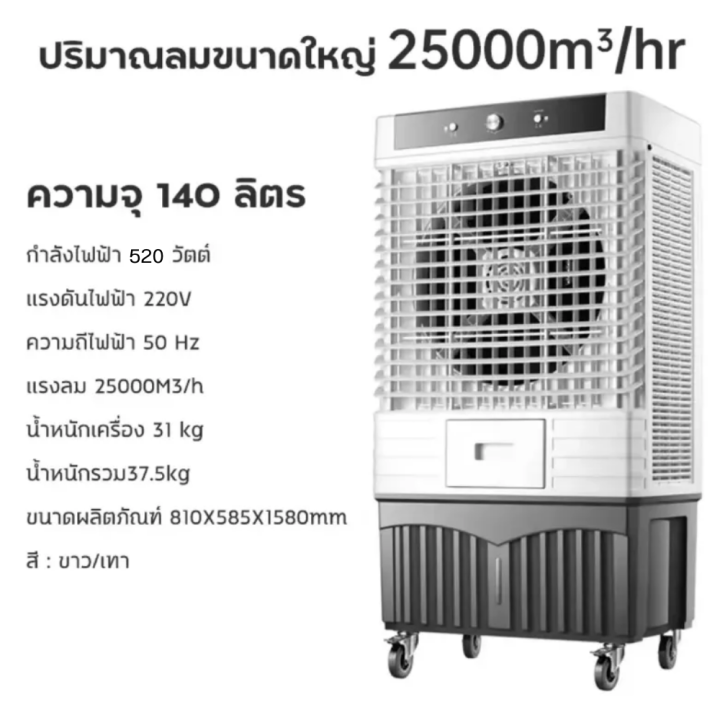 meier-พัดลมไอเย็น-140l-me-888-รุ่นใหม่แทน-me-726-พิเศษกว่าเดิม-แรงลม-25000m-3-h-ประกัน-1-ปี