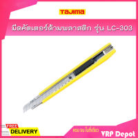 TAJIMA มีดคัตเตอร์ด้ามพลาสติก รุ่น LC-303 พร้อมใบมีดขนาด 9 มิล ครบชุด ปรับได้หลายตำแหน่งพร้อมคลิ๊บหนีบ