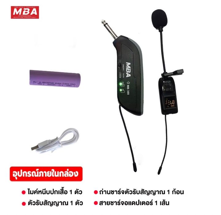 mba-ไมค์หนีบเสื้อ-รุ่น-mb-388-uhf-wireless-microphone-ไมค์โครโฟน-ไมค์ไร้สาย-pt-shop