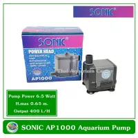 ปั้มน้ำ ปั๊มแช่ ปั๊มน้ำพุ Sonic AP 1000