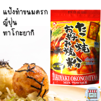 แป้งทาโกะยากิ โอโคโนมิยากิ อาหารว่าง อาหารญี่ปุ่น 400g Tokoyaki Okonomiyaki Mix Powder 400g, Takoyaki sauce for Okonomiyaki &amp; Takoyaki 220ml