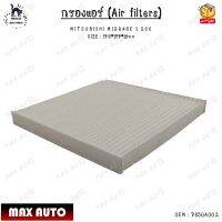 กรองแอร์ (Air filters) MITSUBISHI MIRRAGE 1.2CC SIZE : 179*177*18mm 0EM : 7850A002