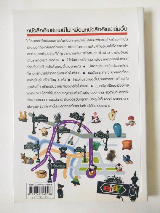 หนังสือขายดี-มือสอง-ปกในหน้าและหลัง-และ-หน้าแรกกับหน้าสุดท้ายมีรอยสก๊อตเทป-บางหน้ามีไฮไลท์สีเหลือง-อะไรขายดีในอีเบย์-ebay