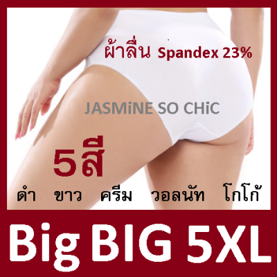 กางเกงใน ไซส์ใหญ่ ซุปเปอร์บิ๊ก 5XL ผ้าลื่น