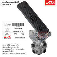 ขาเหยียบเบรคชิฟฟี่ (ISUZU, FUSO, Nissan) 241-02904