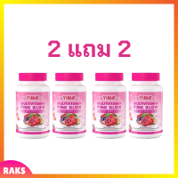 ** เซ็ตผิวใส 2 แถม 2 ** WeYURIECo Multivitamin Pink Glow วิตามินรวม พิงค์ โกลว์ พลัส คอลลาเจนและกลูต้า ตราวียูริโค่ บรรจุ 30 เม็ด / 1 กระปุก