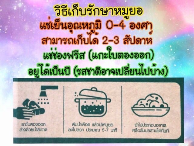 หมูยออุบล-ไร้แป้ง-ก๋วยจั๊บพร้อมต้ม-มีรอบส่ง-โปรดอ่าน